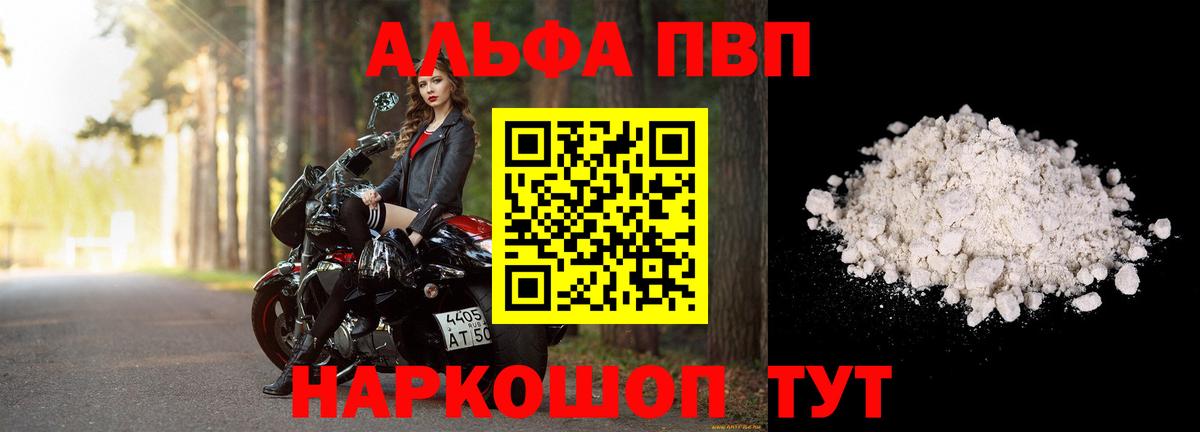 Alfa_PVP  A-PVP Соль  Вход с VPN  APVP крисы CK  Советская Гавань 