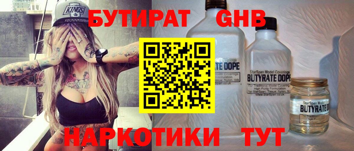 Бутират  Вход с VPN  Советская Гавань  Бутират бутик 