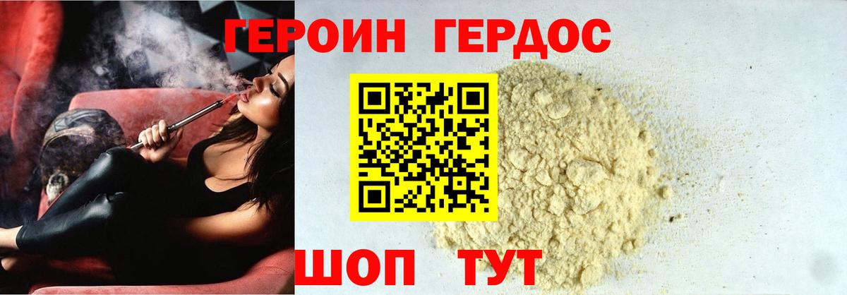 ГЕРОИН VHQ Советская Гавань