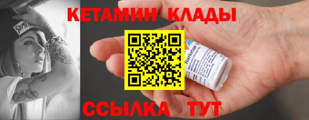 Кетамин ketamine Советская Гавань