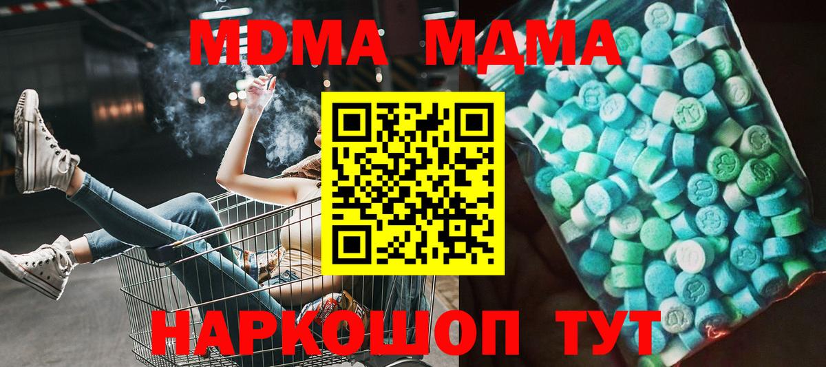 МДМА  МДМА crystal  Советская Гавань  Вход с VPN  MDMA молли 