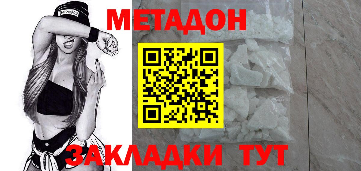 Советская Гавань  МЕТАДОН methadone  Вход с VPN 