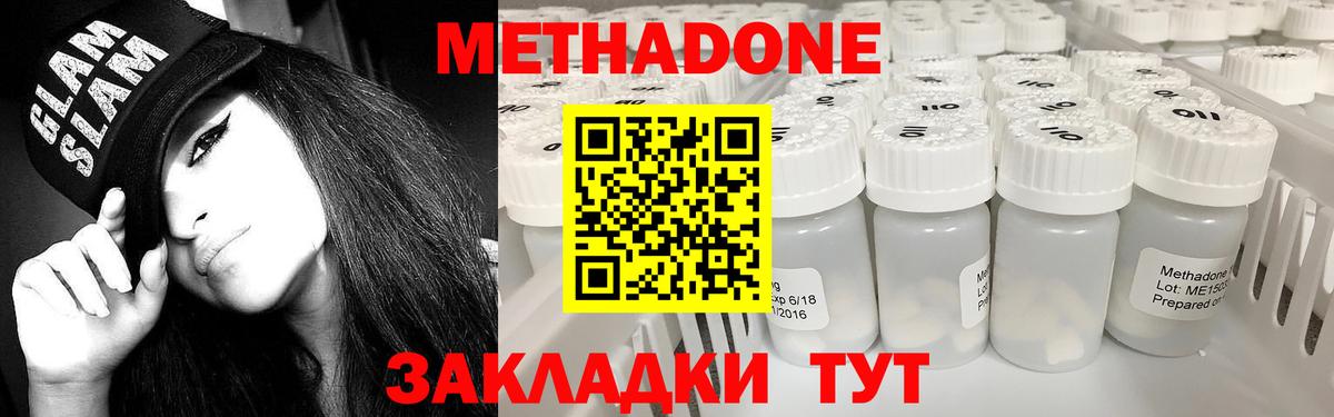 Метадон VHQ Советская Гавань